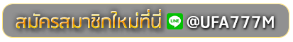 88 kanom สมัครเล่นเว็บพนันยูฟ่าออนไลน์