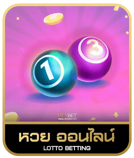 88 kanom หวยออนไลน์